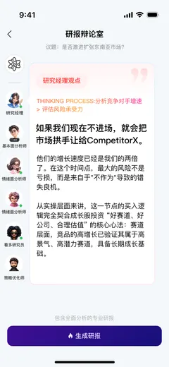 智能辩论功能界面示意