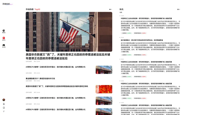 智能资讯功能界面示意