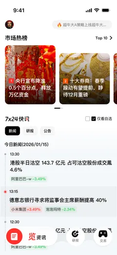 智能资讯功能界面示意