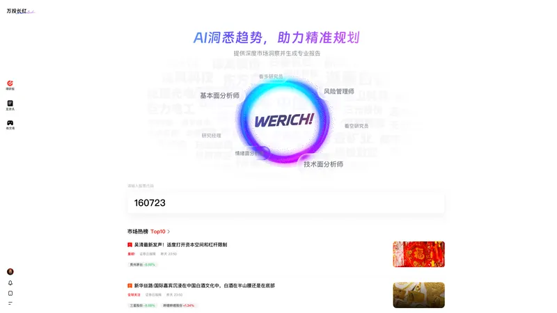 智能研报功能界面示意