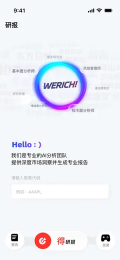 智能研报功能界面示意