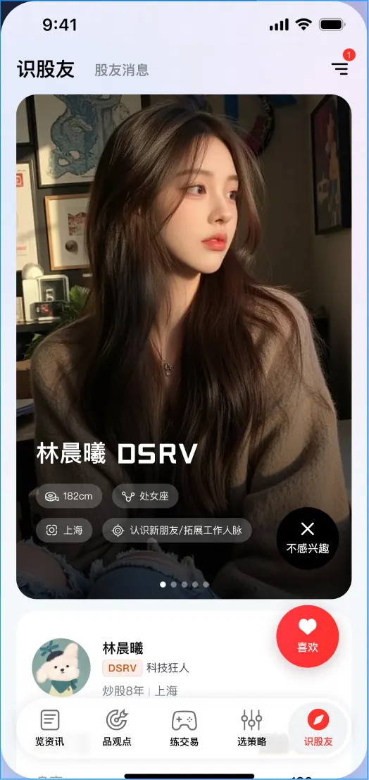 投资搭子功能界面示意